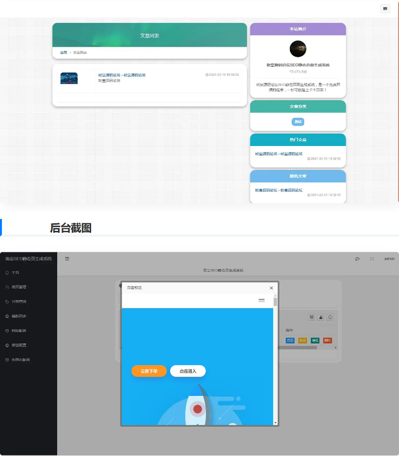 雨尘SEO静态页面生成系统源码PHP源码宝哥轻创业_网络项目库_分享创业资讯_最新网创免费网络项目资源宝哥网创资源项目库