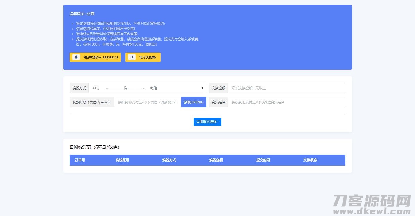 【站长亲测】支付系统XBU微信/支付宝在线钱换平台系统源码宝哥轻创业_网络项目库_分享创业资讯_最新网创免费网络项目资源宝哥网创资源项目库