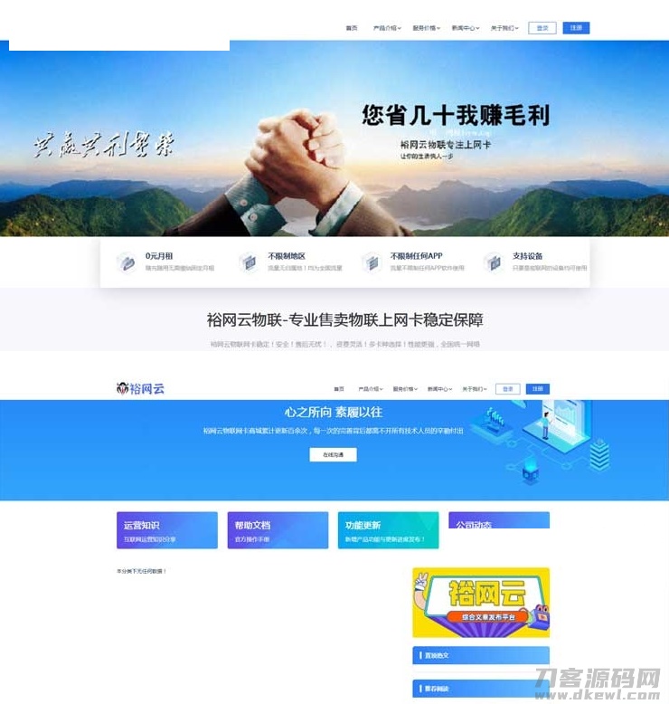 流量卡官网源码有后台带文章系统附带文章系统更好的进行网站SEO的优化及推广宝哥轻创业_网络项目库_分享创业资讯_最新网创免费网络项目资源宝哥网创资源项目库