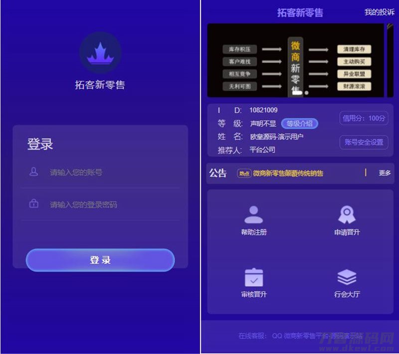 拓客新零售 微商神器营销推广网站源码宝哥轻创业_网络项目库_分享创业资讯_最新网创免费网络项目资源宝哥网创资源项目库