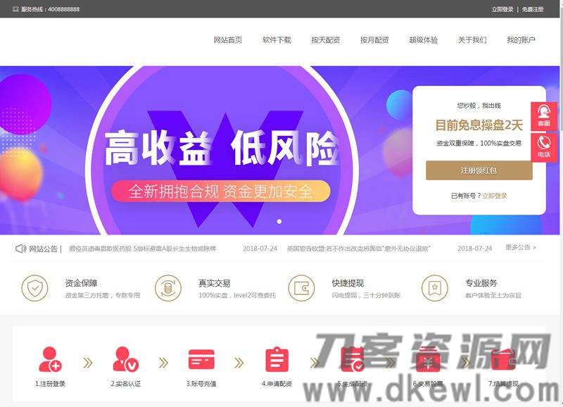 PHP配资系统源码 策略买点,策略A股系统,完美运行宝哥轻创业_网络项目库_分享创业资讯_最新网创免费网络项目资源宝哥网创资源项目库