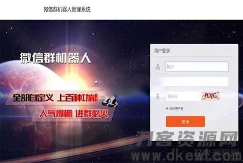 微信群机器人管理系统源码 支持同登陆多个微信宝哥轻创业_网络项目库_分享创业资讯_最新网创免费网络项目资源宝哥网创资源项目库