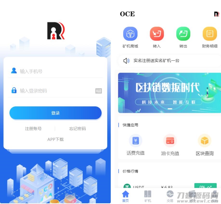 【尤泰链矿机】区块链挖矿系统+链上钱包[运营版]宝哥轻创业_网络项目库_分享创业资讯_最新网创免费网络项目资源宝哥网创资源项目库