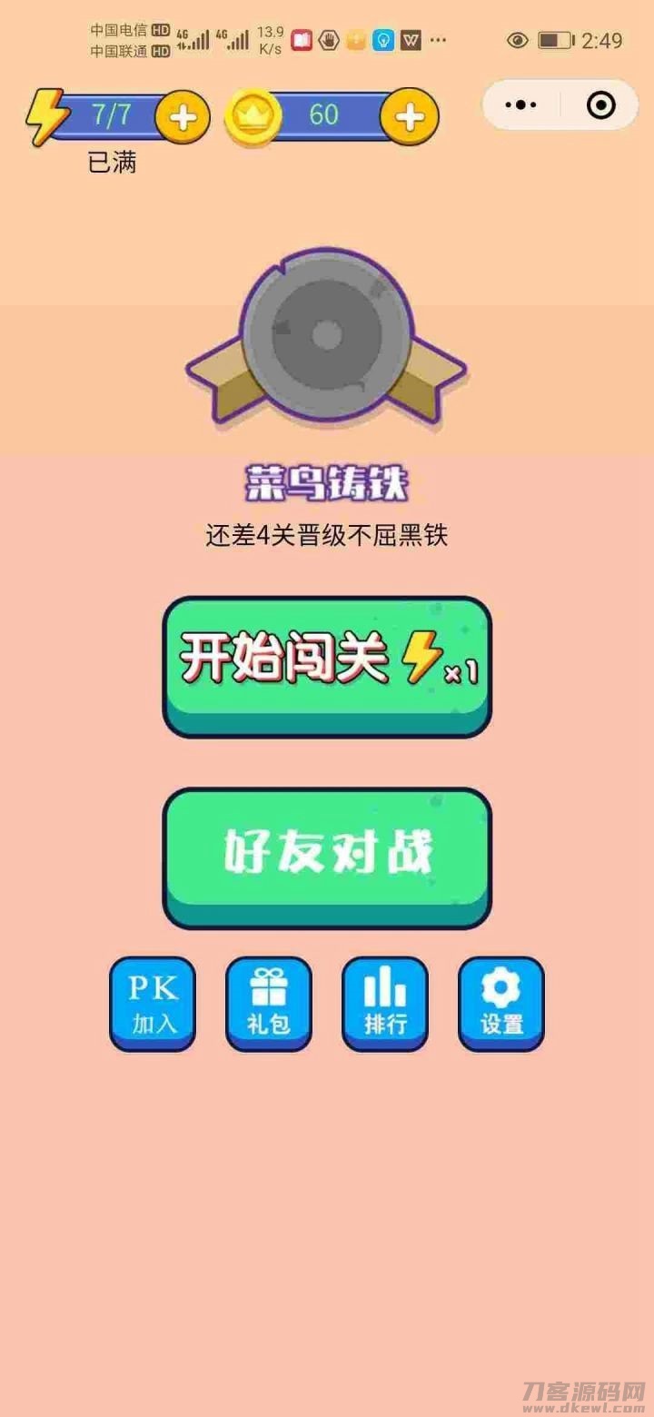 全网首发一款可以完美运营的找茬小程序源码宝哥轻创业_网络项目库_分享创业资讯_最新网创免费网络项目资源宝哥网创资源项目库