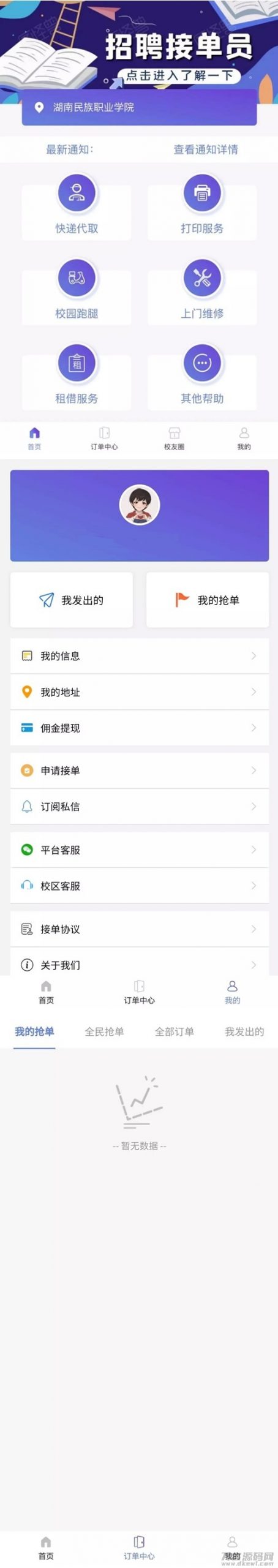 最新可运营版校园跑腿/校园任务平台源码宝哥轻创业_网络项目库_分享创业资讯_最新网创免费网络项目资源宝哥网创资源项目库