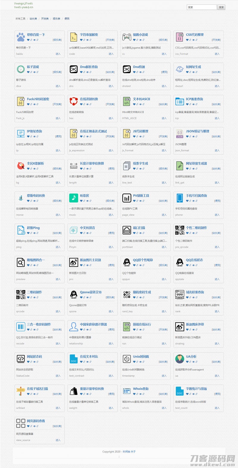 PHP在线工具箱源码 多功能在线工具箱php源码宝哥轻创业_网络项目库_分享创业资讯_最新网创免费网络项目资源宝哥网创资源项目库
