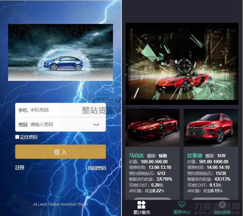 【汽车区块链】理财程序php源码_新解密去后门去广告宝哥轻创业_网络项目库_分享创业资讯_最新网创免费网络项目资源宝哥网创资源项目库