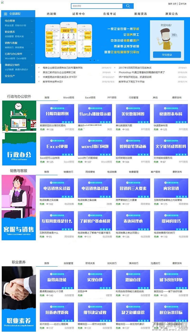 在线教育学习平台网校系统v2020 html5响应式在线教育培训类企业使用+安装说明宝哥轻创业_网络项目库_分享创业资讯_最新网创免费网络项目资源宝哥网创资源项目库