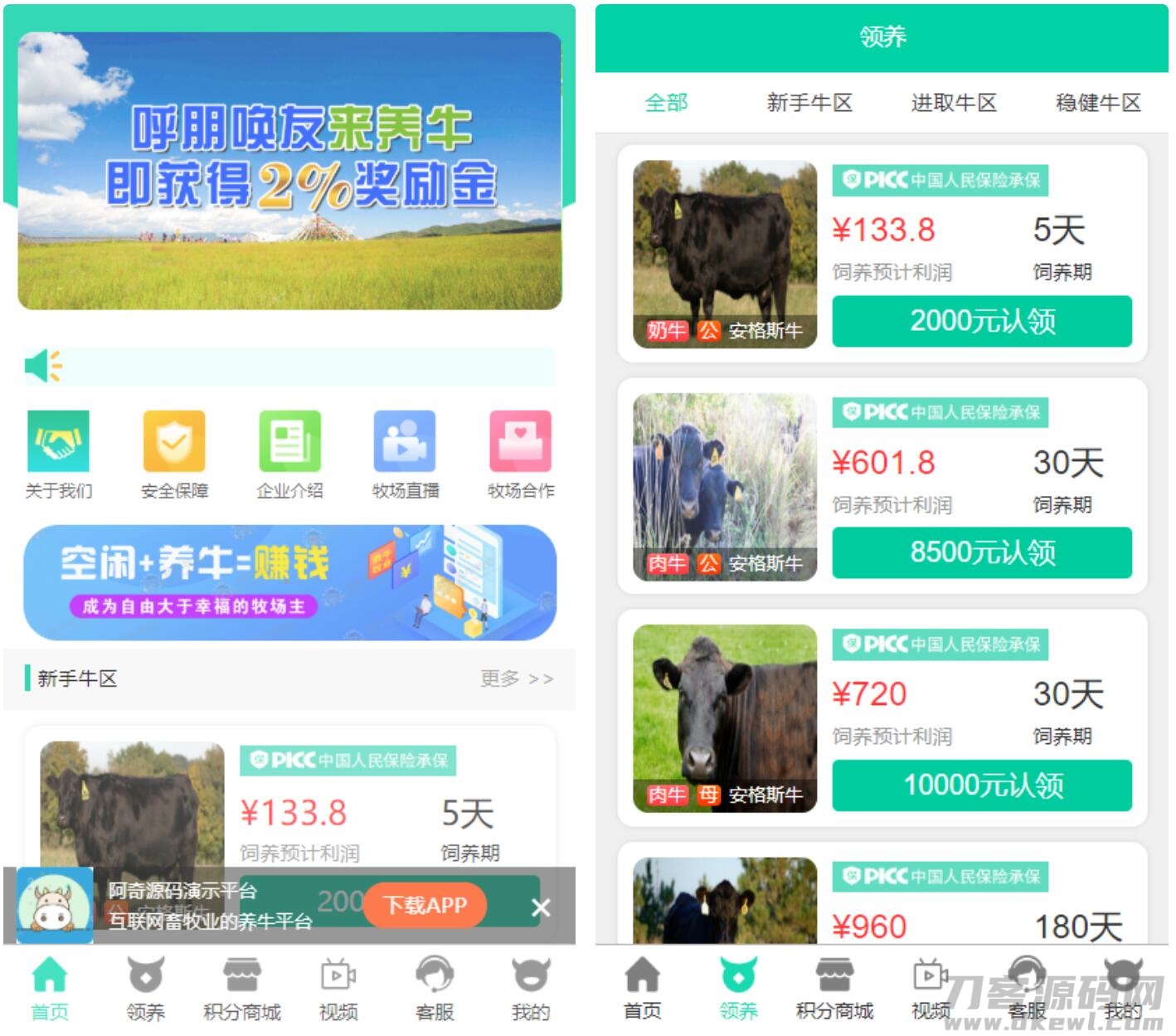 【牧场养牛】带积分商城+抽奖+会员特权 区块源码宝哥轻创业_网络项目库_分享创业资讯_最新网创免费网络项目资源宝哥网创资源项目库