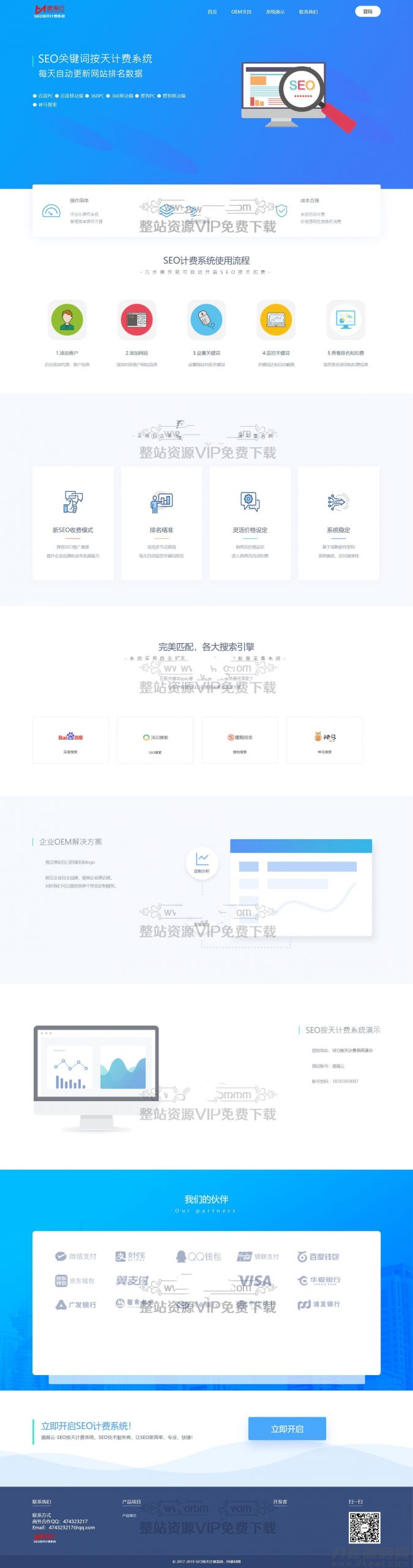 新版SEO按天扣费系统_SEO扣费系统源码_关键词排名监控_网站排名监控工具/ThinkPHP内核宝哥轻创业_网络项目库_分享创业资讯_最新网创免费网络项目资源宝哥网创资源项目库