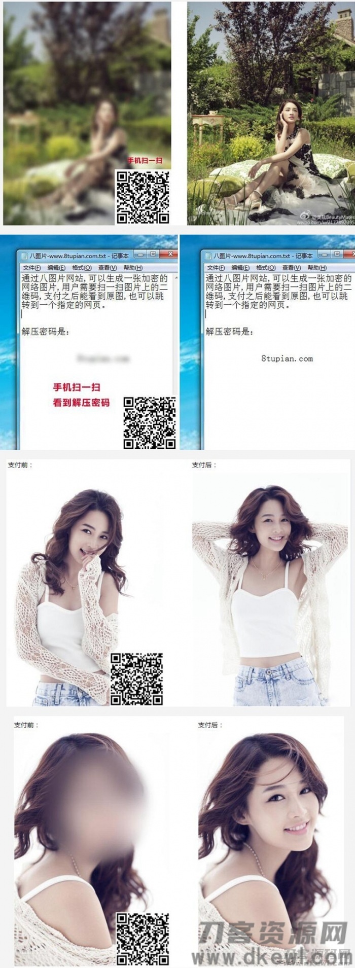 图片加密网络平台系统源码 附带配置说明及教程宝哥轻创业_网络项目库_分享创业资讯_最新网创免费网络项目资源宝哥网创资源项目库