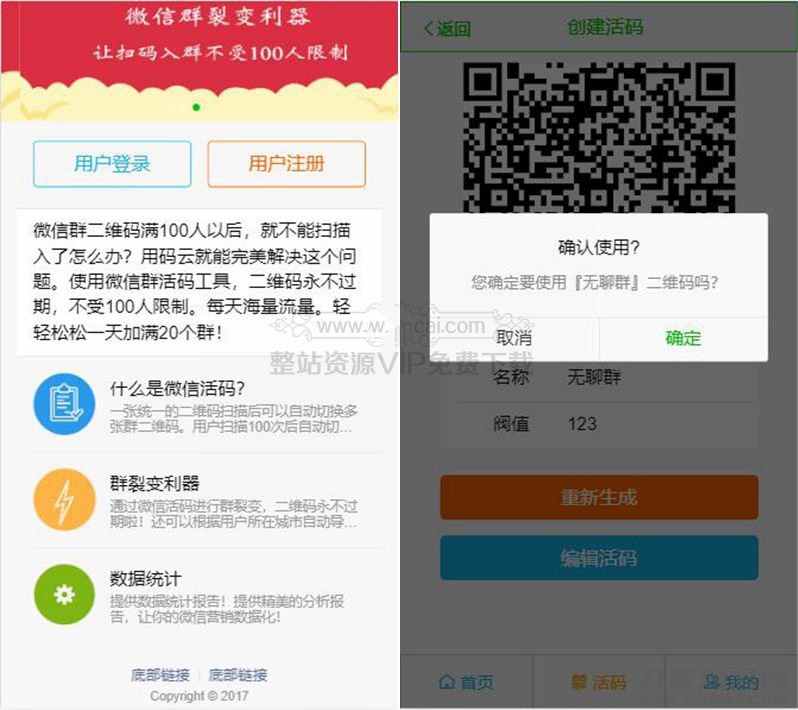 【亲测微信活码裂变系统】群裂变利器破除微信加群限制版+安装说明宝哥轻创业_网络项目库_分享创业资讯_最新网创免费网络项目资源宝哥网创资源项目库
