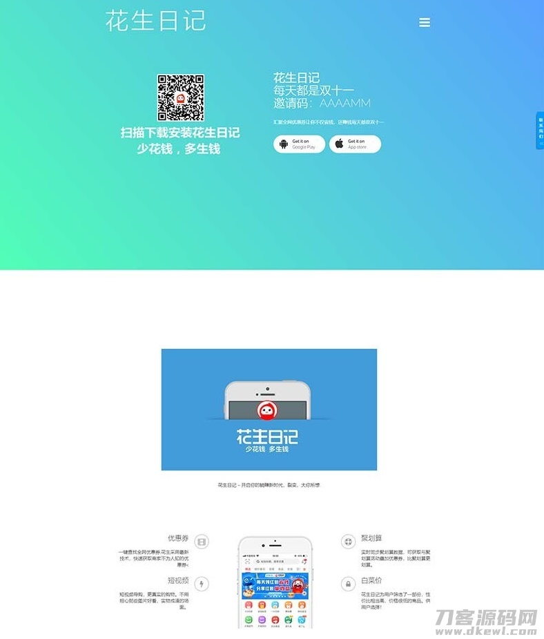 仿花生日记官网源码 仿好省官网仿蜜源官网源码+前后端分离+带独立后台可修改前端内容宝哥轻创业_网络项目库_分享创业资讯_最新网创免费网络项目资源宝哥网创资源项目库