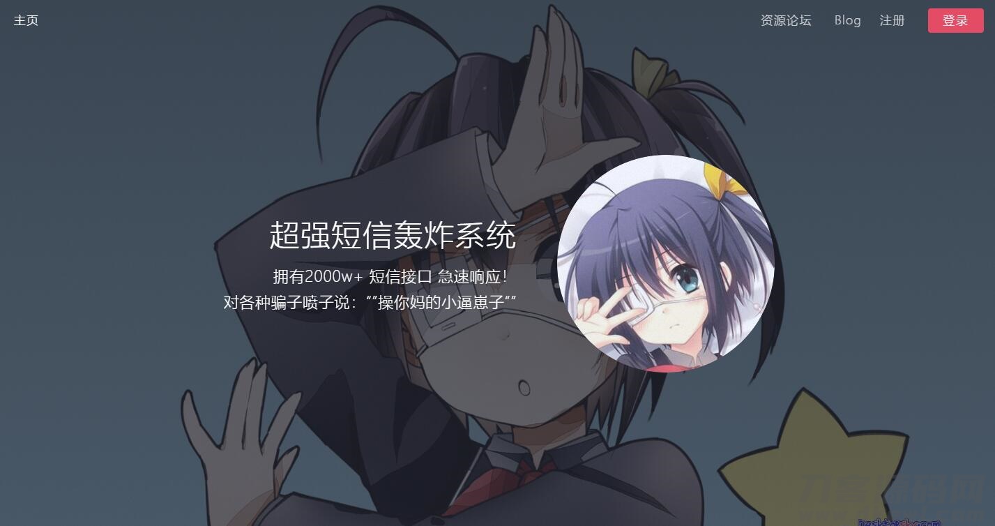 最新全网倒卖短信轰炸系统+接口安装说明宝哥轻创业_网络项目库_分享创业资讯_最新网创免费网络项目资源宝哥网创资源项目库