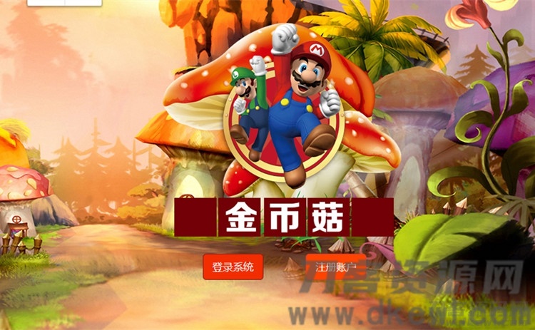 蘑菇种植类区块交易系统源码无加密宝哥轻创业_网络项目库_分享创业资讯_最新网创免费网络项目资源宝哥网创资源项目库