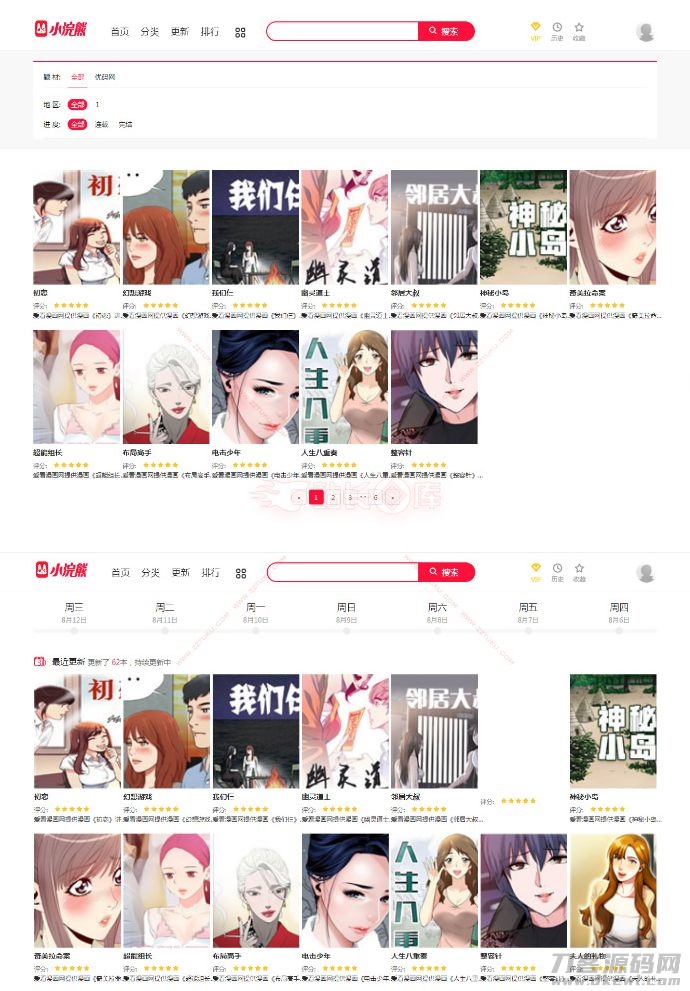 小浣熊5.0漫画CMS精仿土豪漫画系统源码宝哥轻创业_网络项目库_分享创业资讯_最新网创免费网络项目资源宝哥网创资源项目库
