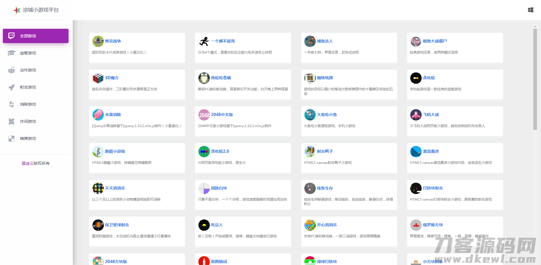 80个在线小游戏源码_星益宝哥轻创业_网络项目库_分享创业资讯_最新网创免费网络项目资源宝哥网创资源项目库