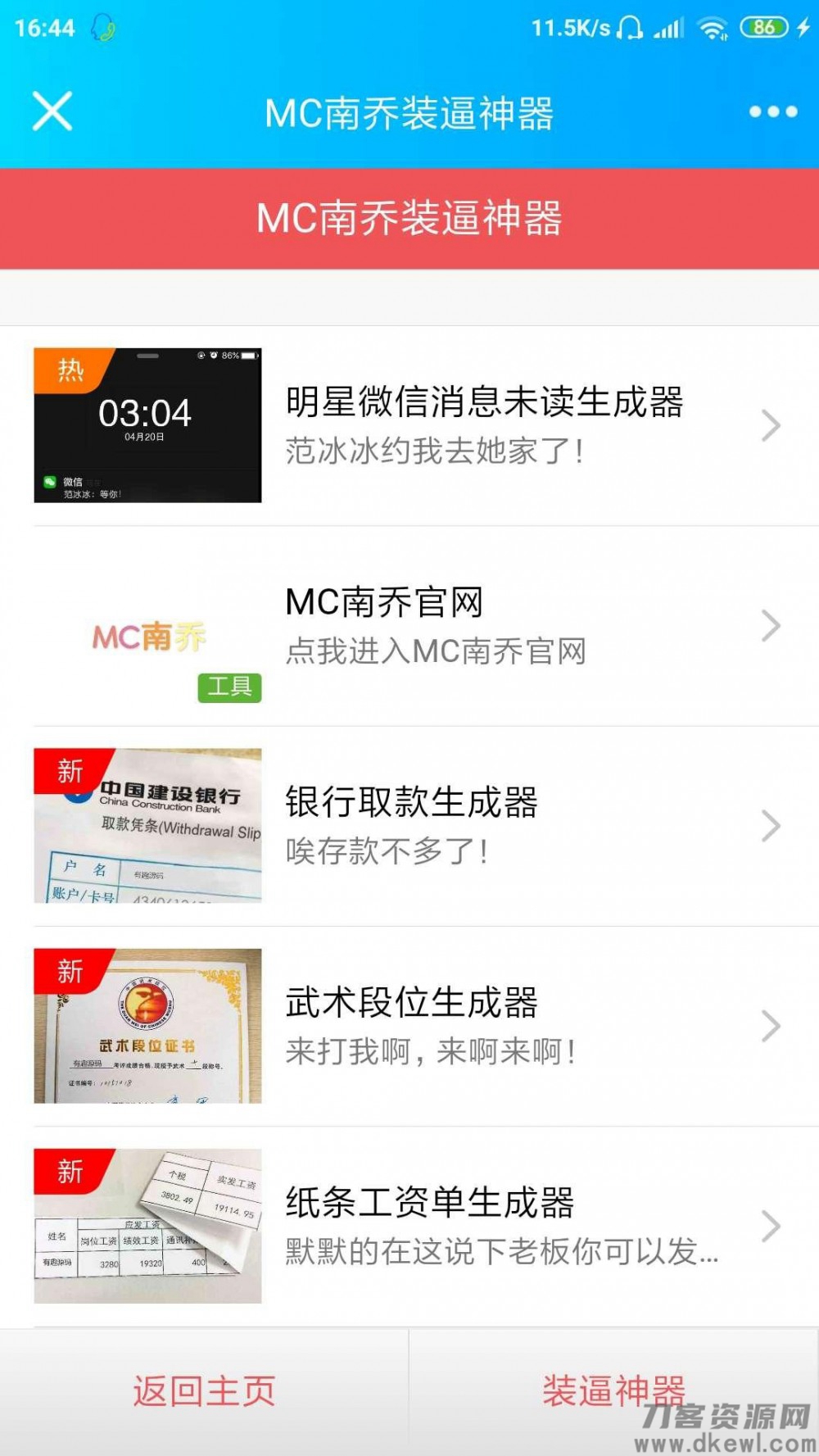 【装B网站神器】WX朋友圈公众号你们喜欢引流系统网站源码下载宝哥轻创业_网络项目库_分享创业资讯_最新网创免费网络项目资源宝哥网创资源项目库