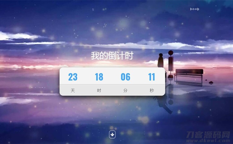 超好看倒计时特效单页html模板源码下载宝哥轻创业_网络项目库_分享创业资讯_最新网创免费网络项目资源宝哥网创资源项目库