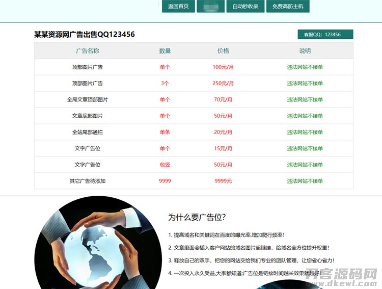 广告位出售页HTML网页模板下载宝哥轻创业_网络项目库_分享创业资讯_最新网创免费网络项目资源宝哥网创资源项目库