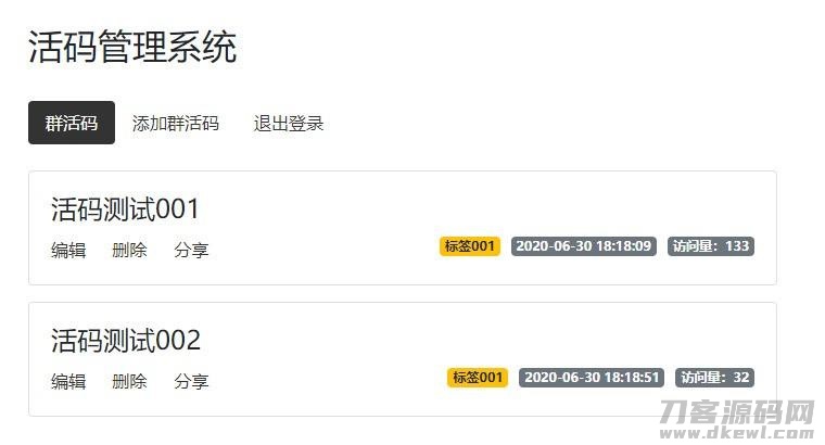 【微信活码管理系统】PHP在线制作微信二维码活码管理平台引流源码 独立版网站系统宝哥轻创业_网络项目库_分享创业资讯_最新网创免费网络项目资源宝哥网创资源项目库