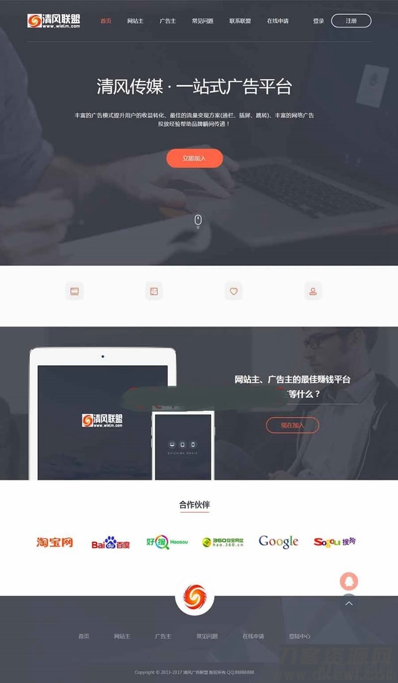 【广告联盟平台】极易一站式广告投放平台v9灰黑色高档网站模版源码宝哥轻创业_网络项目库_分享创业资讯_最新网创免费网络项目资源宝哥网创资源项目库
