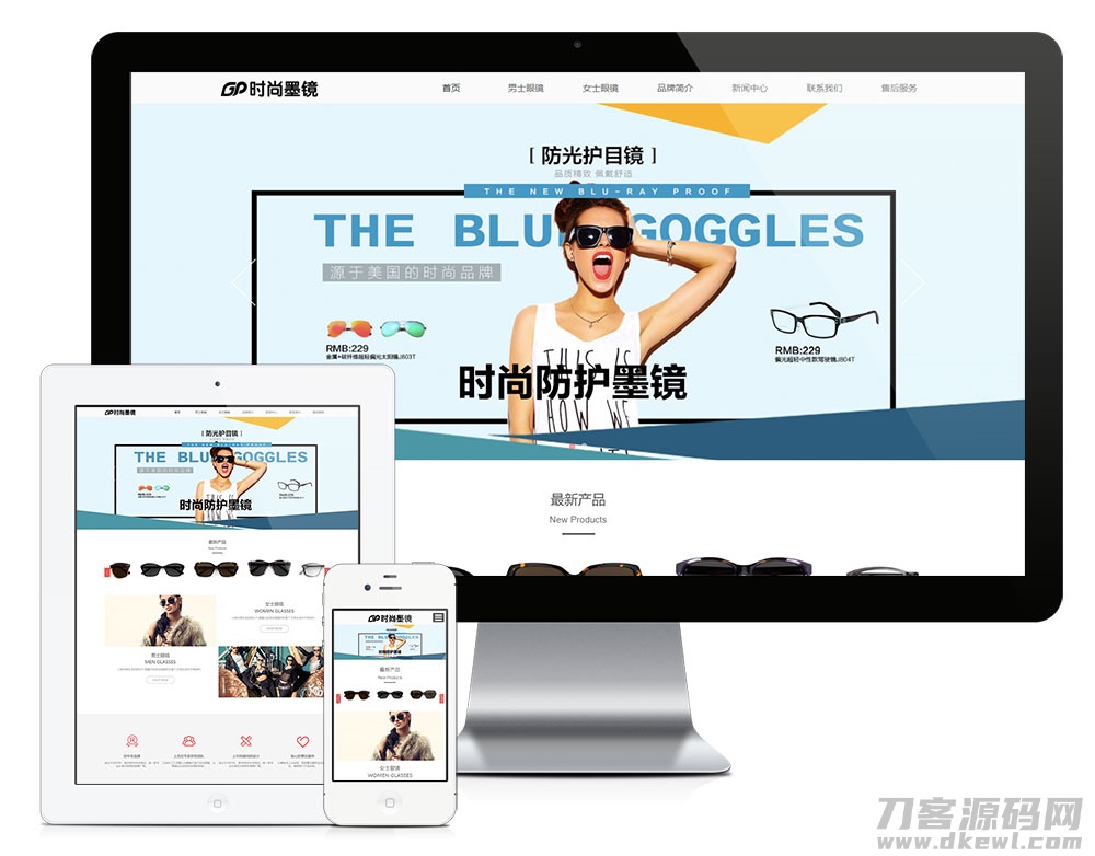 H5响应式网站时尚品牌眼镜服饰装饰品+礼物+小玩具公司网站模板源码宝哥轻创业_网络项目库_分享创业资讯_最新网创免费网络项目资源宝哥网创资源项目库
