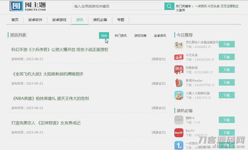【应用市场】pc+wap+APP原生态手机客户端三站合一+文图实例教程源代码宝哥轻创业_网络项目库_分享创业资讯_最新网创免费网络项目资源宝哥网创资源项目库