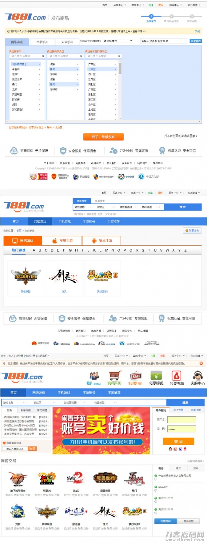 价值八千元仿7881游戏装备网虚拟物品交易源码修复版宝哥轻创业_网络项目库_分享创业资讯_最新网创免费网络项目资源宝哥网创资源项目库