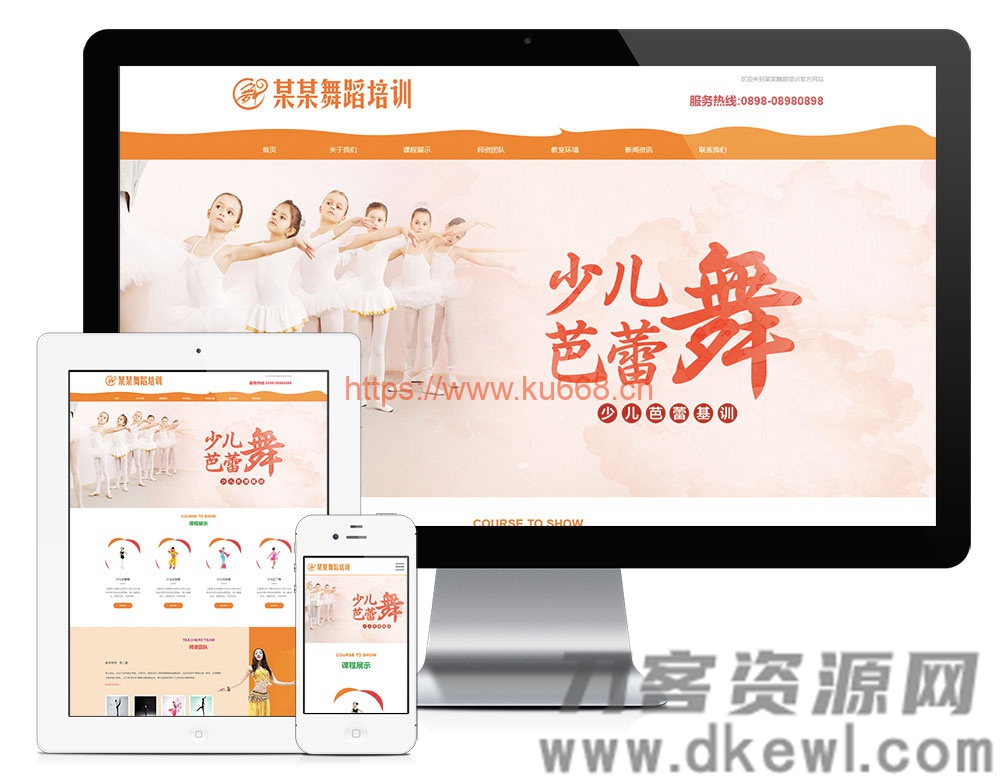 响应式少儿舞蹈培训网站模板源码 自适应手机端+后台宝哥轻创业_网络项目库_分享创业资讯_最新网创免费网络项目资源宝哥网创资源项目库