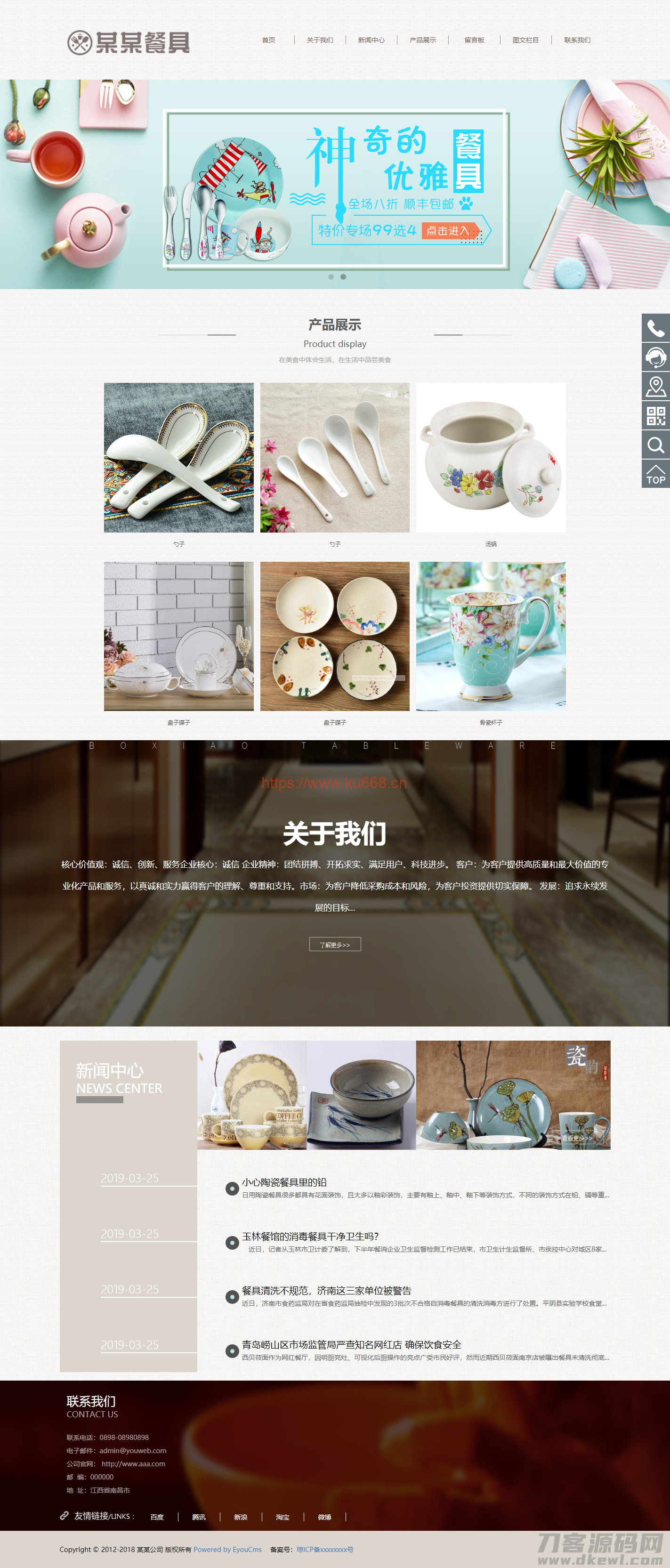 易优cms响应式陶瓷餐具公司网站模板源码 自适应手机端 带后台宝哥轻创业_网络项目库_分享创业资讯_最新网创免费网络项目资源宝哥网创资源项目库