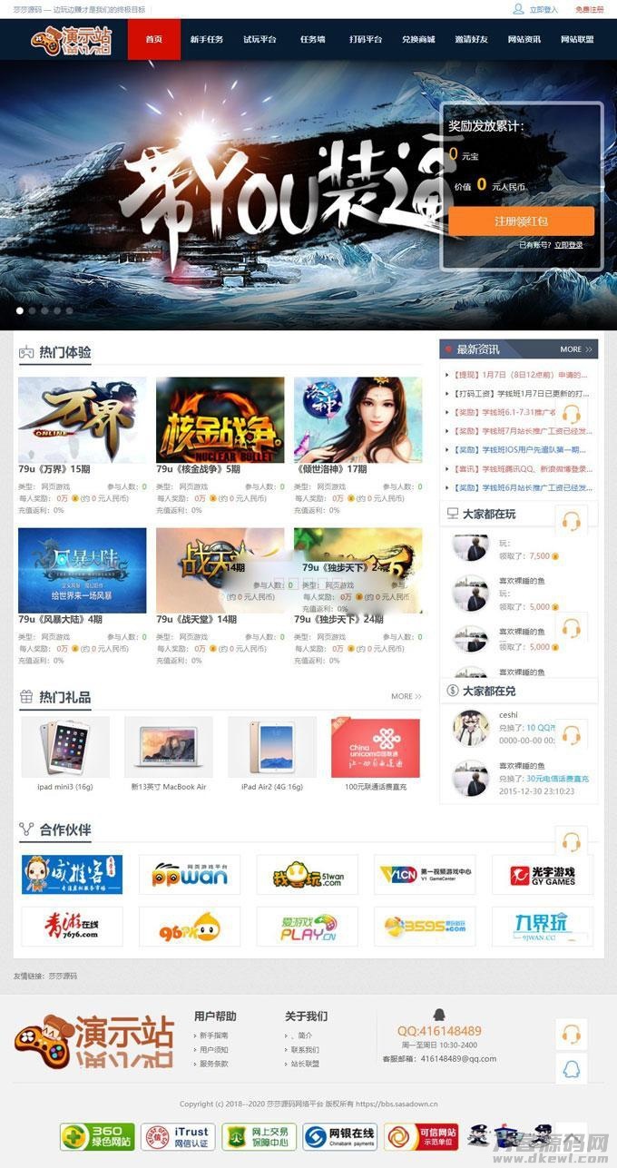 游戏试玩站打码赚钱平台系统可运营的任务网源码宝哥轻创业_网络项目库_分享创业资讯_最新网创免费网络项目资源宝哥网创资源项目库