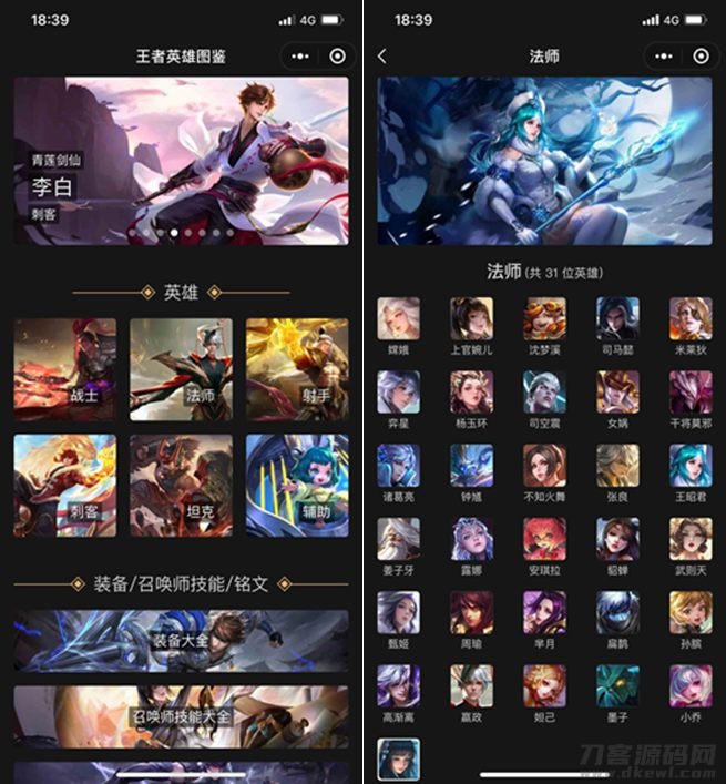 王者英雄图鉴小程序源码宝哥轻创业_网络项目库_分享创业资讯_最新网创免费网络项目资源宝哥网创资源项目库
