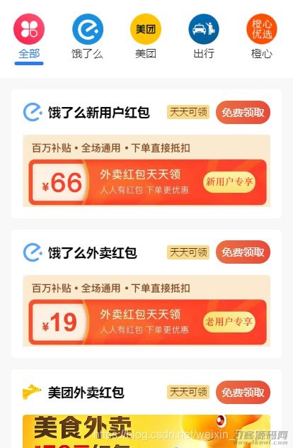 【云开发外卖小程序源码】美团饿了吗CPS红包推广赚佣金+可编译成h5宝哥轻创业_网络项目库_分享创业资讯_最新网创免费网络项目资源宝哥网创资源项目库