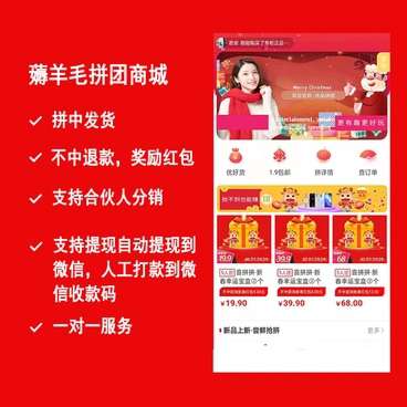 薅羊毛拼团商城小程序V1.6.4+前端宝哥轻创业_网络项目库_分享创业资讯_最新网创免费网络项目资源宝哥网创资源项目库