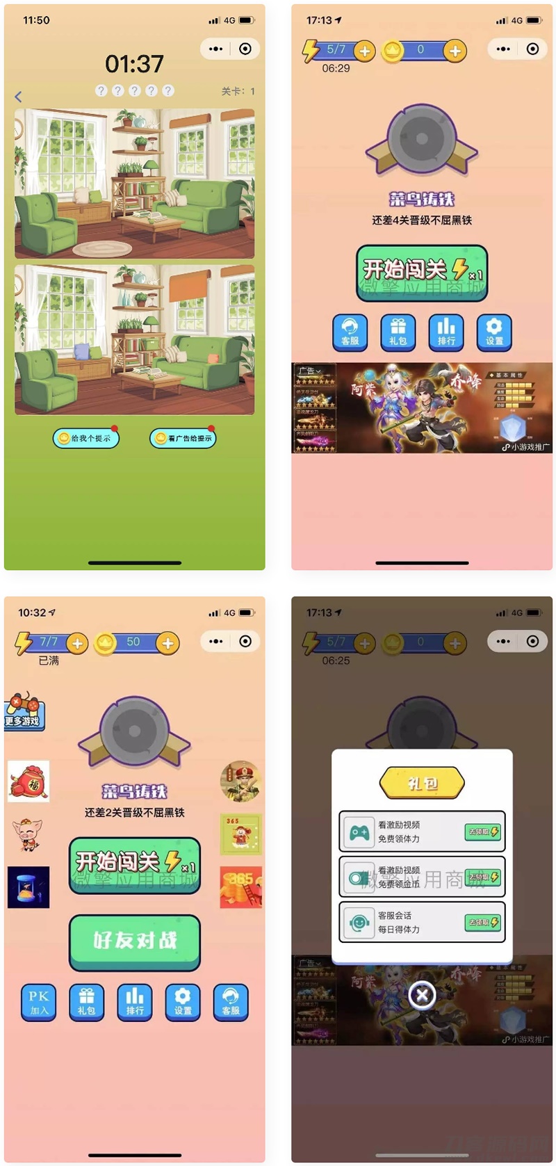 微信小程序游戏一起来找茬宝哥轻创业_网络项目库_分享创业资讯_最新网创免费网络项目资源宝哥网创资源项目库