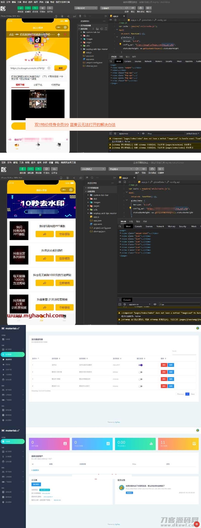 抖音去水印WEB接口版|去水印小程序源码宝哥轻创业_网络项目库_分享创业资讯_最新网创免费网络项目资源宝哥网创资源项目库