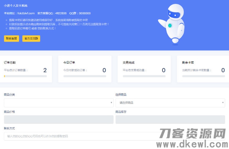 最新个人发卡系统全开源无加密源码下载 无限制版宝哥轻创业_网络项目库_分享创业资讯_最新网创免费网络项目资源宝哥网创资源项目库