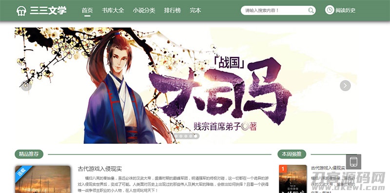 PTCMS可听书可下载的小说站源码 带自动采集和搭建视频教程宝哥轻创业_网络项目库_分享创业资讯_最新网创免费网络项目资源宝哥网创资源项目库