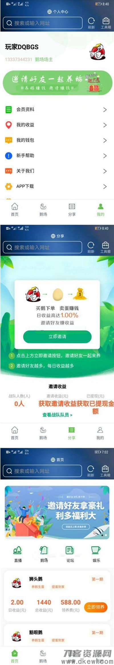 最新二开全新UI区块链共享鹅厂理财盘系统源码宝哥轻创业_网络项目库_分享创业资讯_最新网创免费网络项目资源宝哥网创资源项目库