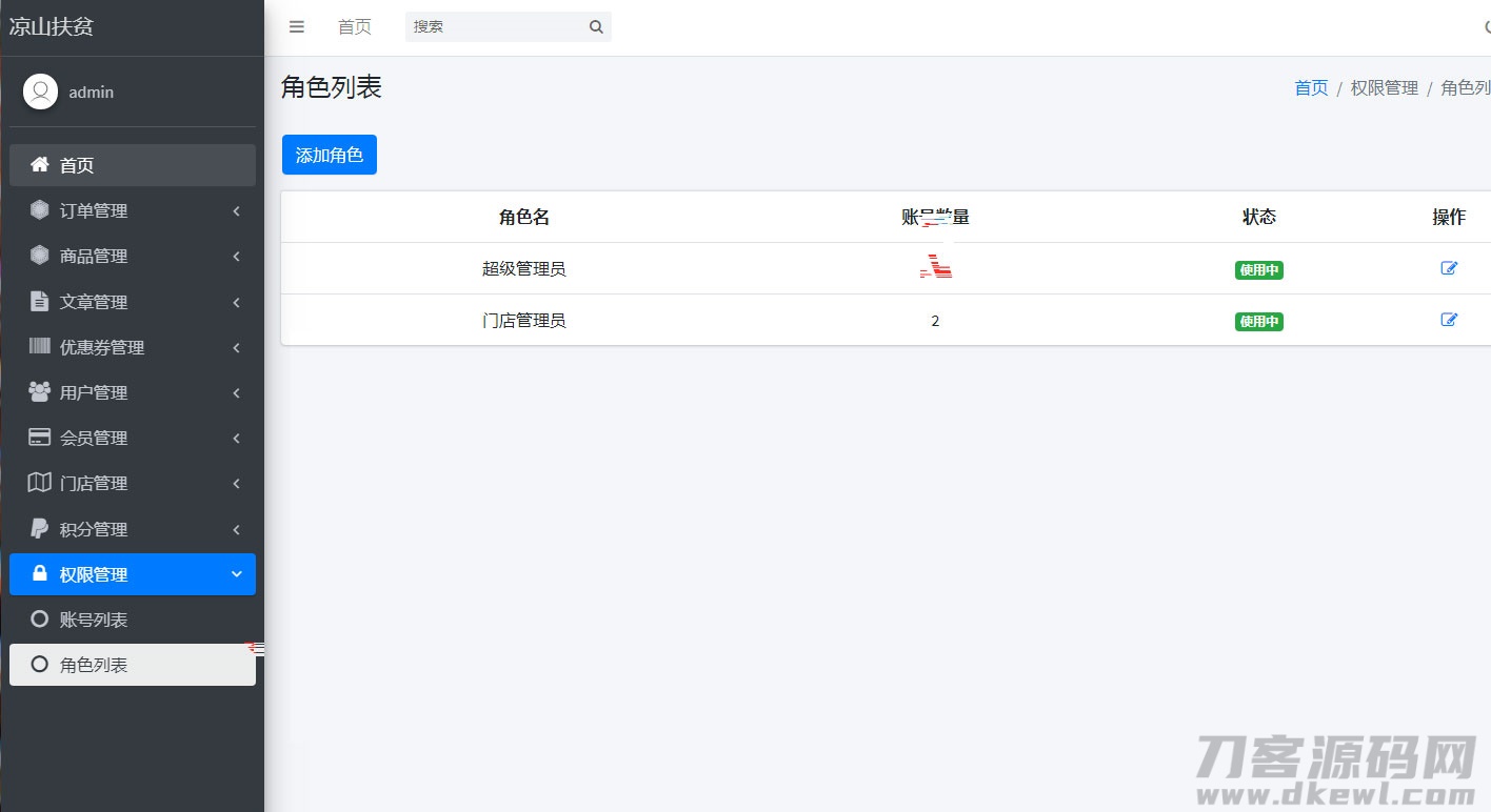 php网站后台角色管理系统源码宝哥轻创业_网络项目库_分享创业资讯_最新网创免费网络项目资源宝哥网创资源项目库