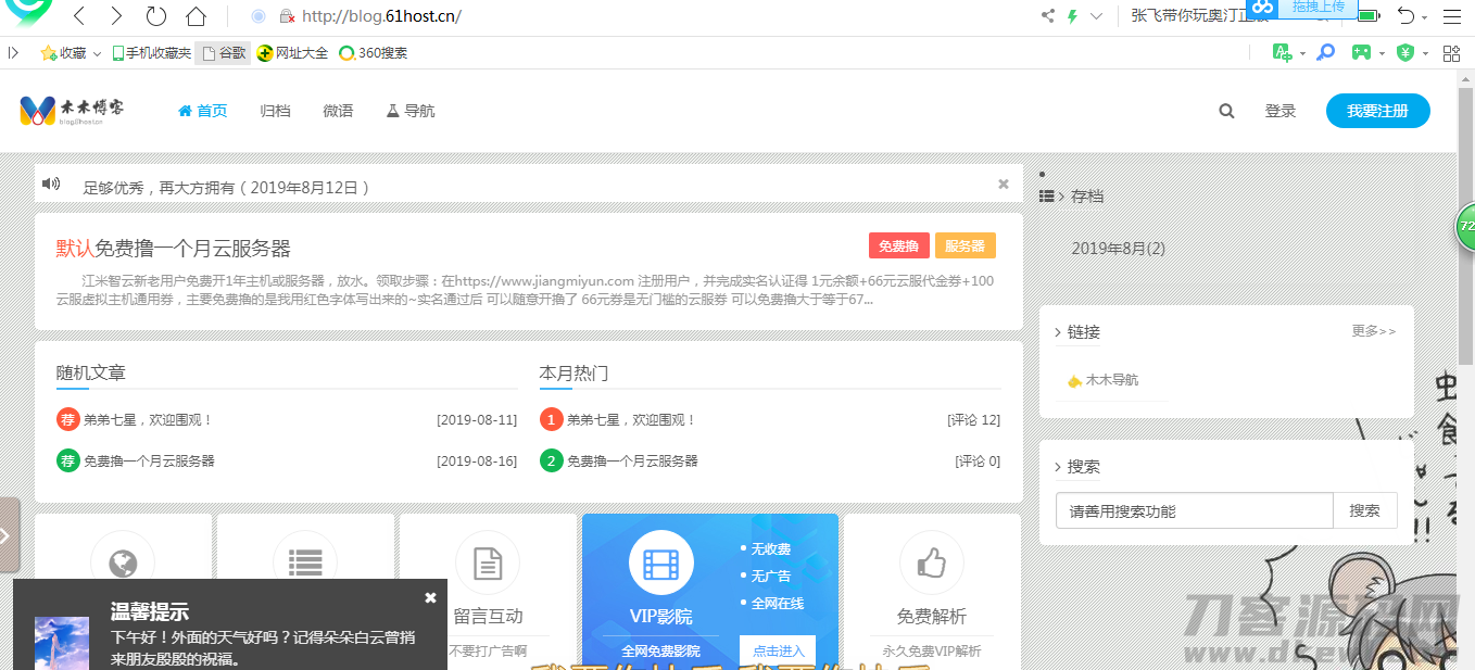 Emlog博客模板附加插件合集宝哥轻创业_网络项目库_分享创业资讯_最新网创免费网络项目资源宝哥网创资源项目库