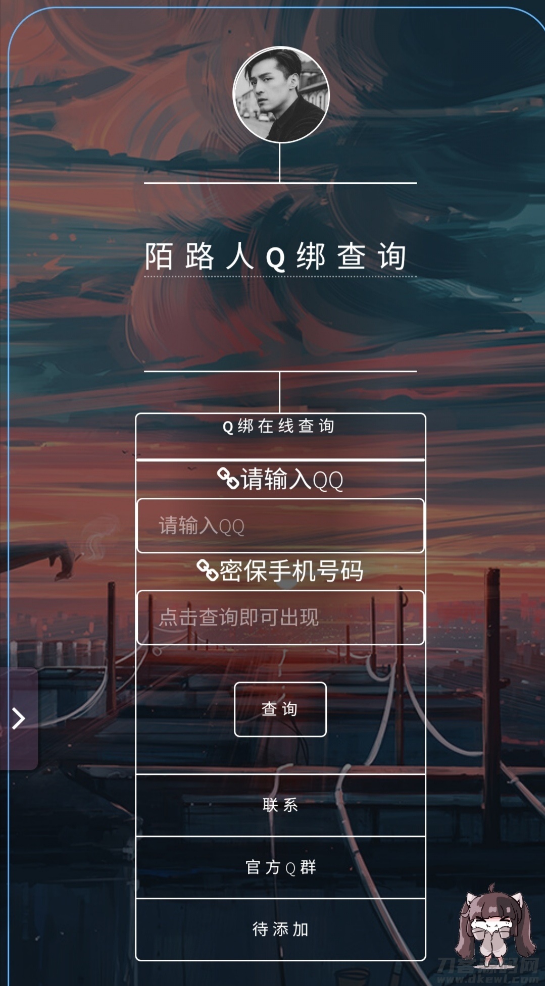 在线Q绑在线查询源码带接口宝哥轻创业_网络项目库_分享创业资讯_最新网创免费网络项目资源宝哥网创资源项目库