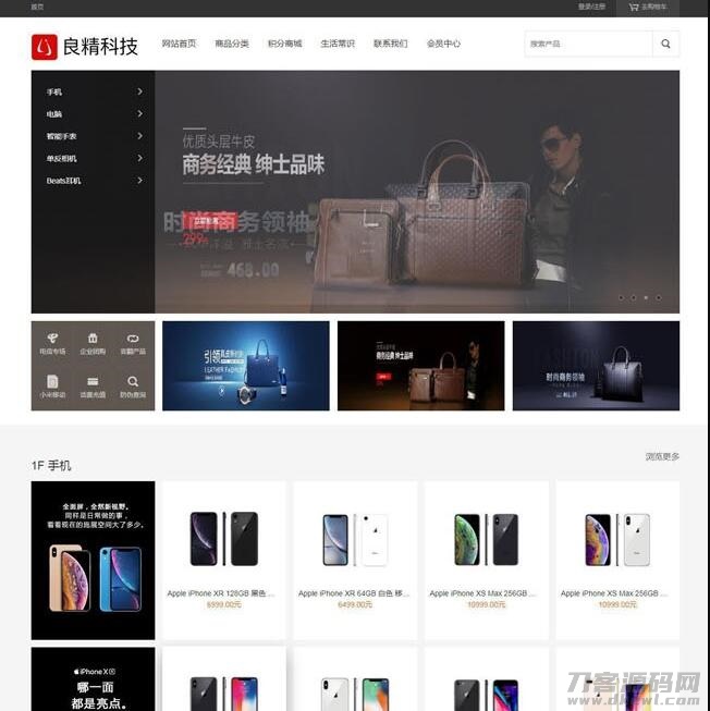 良精商城网店购物系统网站源码 v1.7.1,支持三级分销 PC+移动端+微网站宝哥轻创业_网络项目库_分享创业资讯_最新网创免费网络项目资源宝哥网创资源项目库