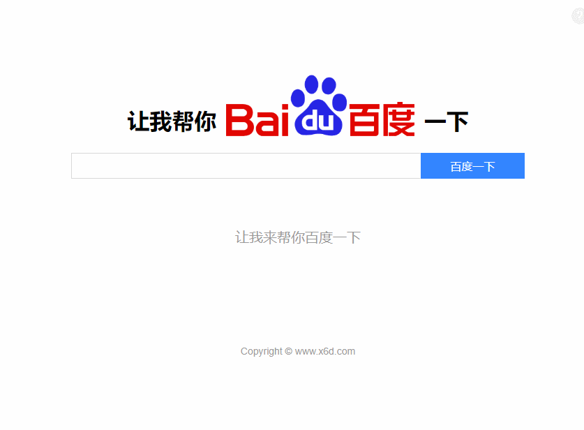 让我帮你百度一下源码 专治伸手党宝哥轻创业_网络项目库_分享创业资讯_最新网创免费网络项目资源宝哥网创资源项目库
