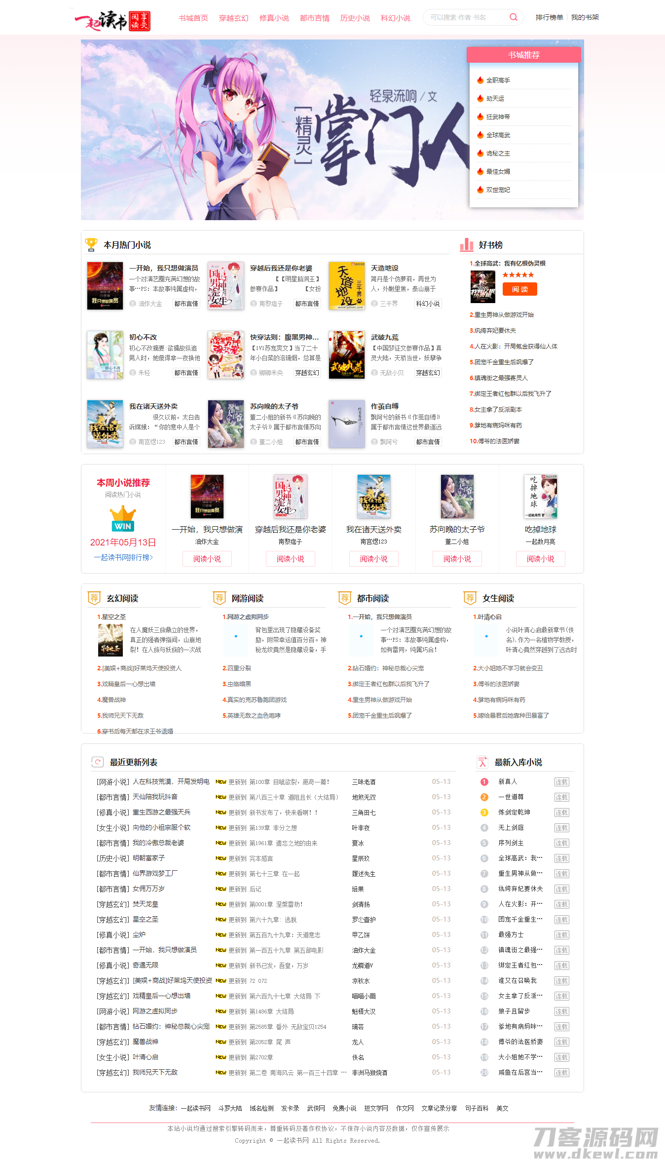 最新YGBOOK全自动采集小说源码宝哥轻创业_网络项目库_分享创业资讯_最新网创免费网络项目资源宝哥网创资源项目库