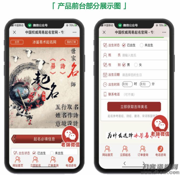 宝宝起名/八字起名/周易取名/周易八字起名网站宝哥轻创业_网络项目库_分享创业资讯_最新网创免费网络项目资源宝哥网创资源项目库