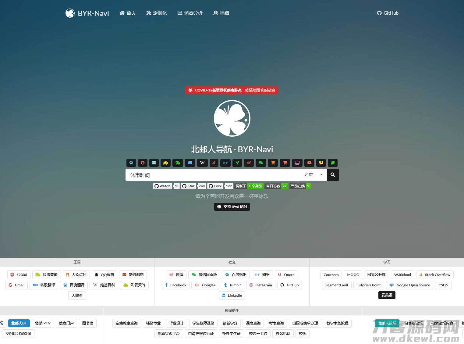 BYR-Navi-master好看有个性的网站技术导航源码宝哥轻创业_网络项目库_分享创业资讯_最新网创免费网络项目资源宝哥网创资源项目库