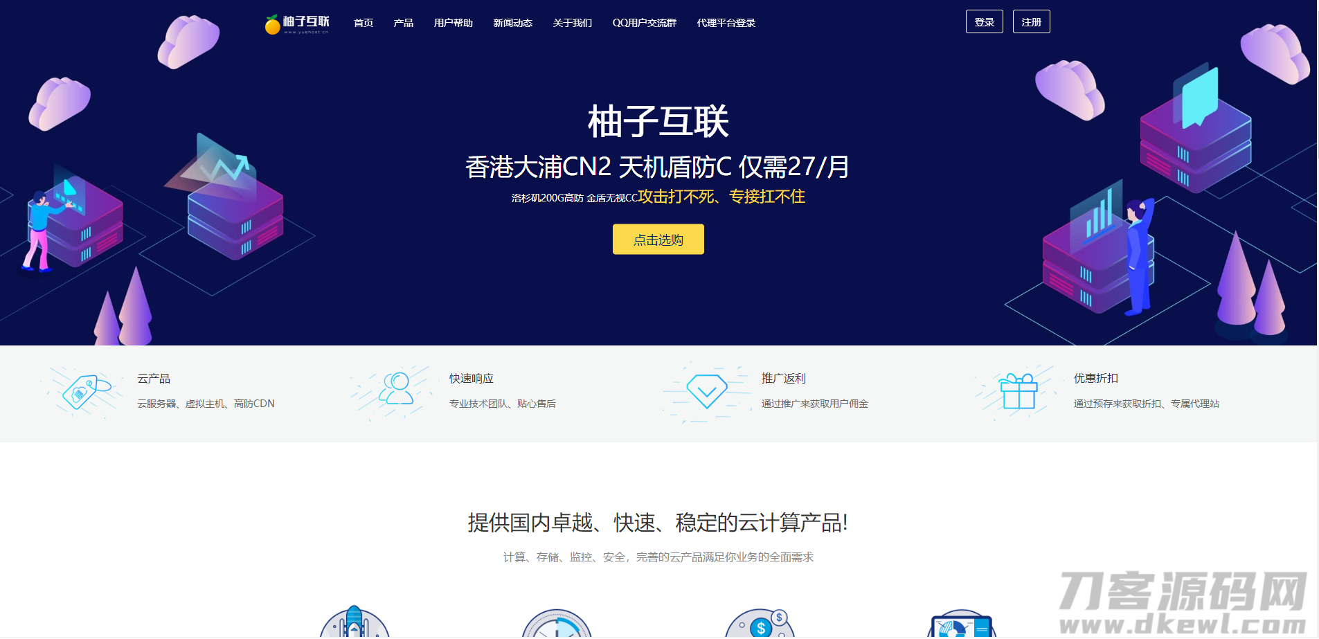 柚子互联精美HTML_IDC模板宝哥轻创业_网络项目库_分享创业资讯_最新网创免费网络项目资源宝哥网创资源项目库