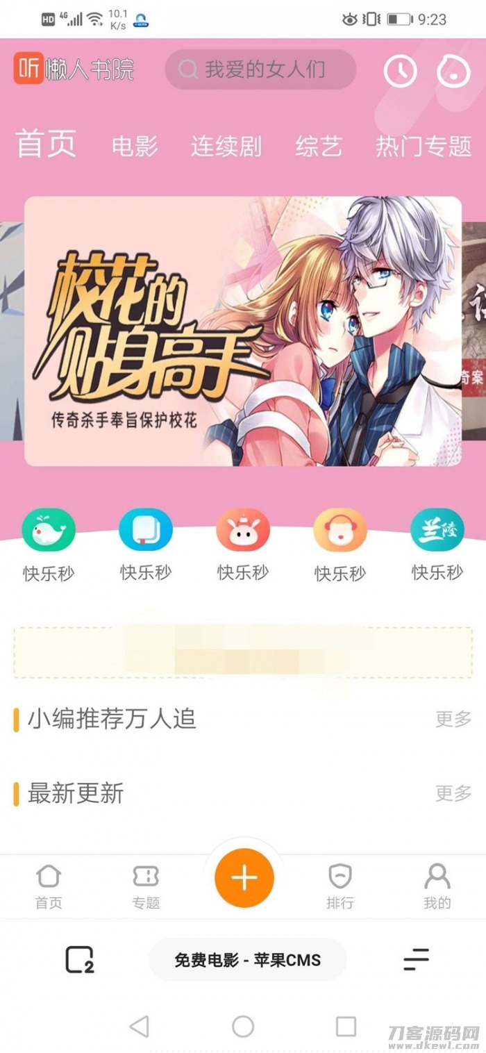 苹果cms超漂亮UI高仿芒果TV听书网站模板带手机端宝哥轻创业_网络项目库_分享创业资讯_最新网创免费网络项目资源宝哥网创资源项目库